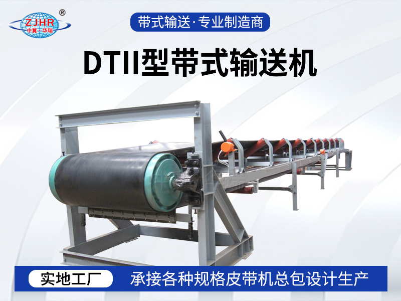 DTII型带式输送机08